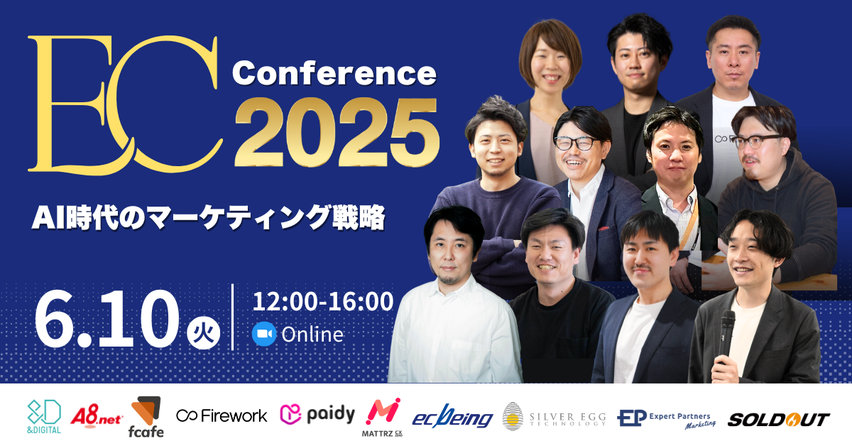 20250610EC conference(ソウルドアウト主催)