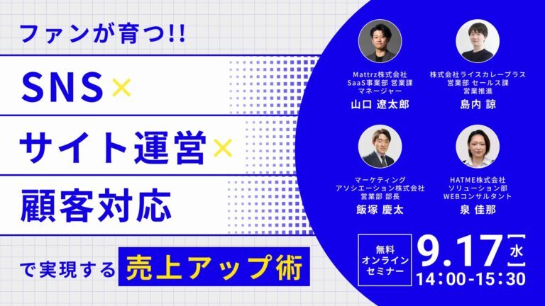 2025年9月17日開催ウェビナー