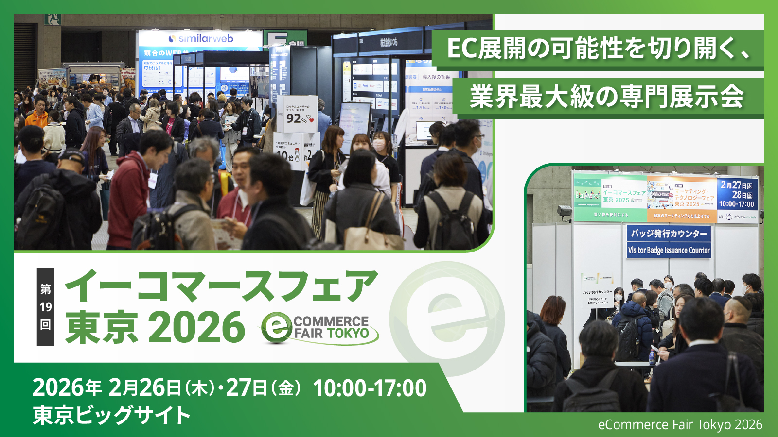 イーコマースフェア出展のお知らせ